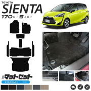 トヨタ170系シエンタフロアマット5人乗りSTDマットカーマットH27