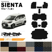 トヨタシエンタフロアマットラゲッジマットセット10系7人乗りDXシ