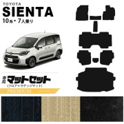 トヨタシエンタフロアマットラゲッジマットセット10系7人乗りPMシ