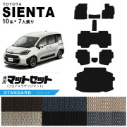 トヨタシエンタフロアマットラゲッジマットセット10系7人乗りSTシ