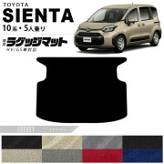 トヨタシエンタ10系ラゲッジマット5人乗りLXシリーズアクセサリー