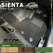 トヨタシエンタ10系フロアマット5人乗りNAシリーズアクセサリーカ