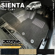 トヨタシエンタ10系フロアマット7人乗りPMシリーズアクセサリーカ