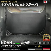 トヨタノア90系ガードマットキックガードバックドア用1枚入り内装カスタムアクセサリー