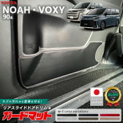 トヨタヴォクシーノア90系アクセサリーフロアマットガードマット