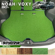 トヨタヴォクシーノア90系アクセサリーラゲッジマットNAシリーズ