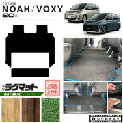 ヴォクシー90系フロアマットノアvoxy専用設計セカンドラグマット