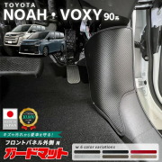 トヨタノア90系ガードマットキックガードフロントパネル外側用2枚