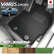 トヨタヤリスクロスフロアマットラゲッジマットNAシリーズ10系専