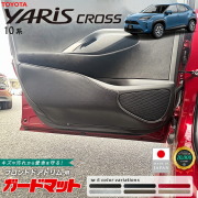 トヨタヤリスクロスガードマットキックガードフロントドアトリム
