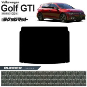 フォルクスワーゲンゴルフRCD系ラゲッジマットラバーシリーズ車用