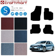 ゴルフ6フロアマット1KCフォルクスワーゲンSTDシリーズVWGolf6専