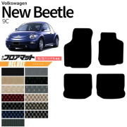 フォルクスワーゲンニュービートル9CフロアマットDXシリーズアク