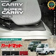 スズキ キャリイ スーパーキャリイ DA16T ガードマット シートサイド用 2枚組 AT車 MT車 対応 パーツ 内装 カスタム パーツ キズ防止