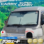 スズキ キャリイ スーパーキャリイ サンシェード サンシェード 取付簡単 フロントガラス専用 100%遮光 断熱 UVカット 日除け 収納袋付き 内装 アクセサリー DA16T 専用設計 車中泊 カスタム