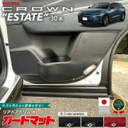 トヨタ クラウンエステート ガードマット キックガード リアドアトリム用 2枚組 30系 AZSH38W AZSH38W 専用 アクセサリー マット 内装 カスタム パーツ カスタム フロアマット 新型