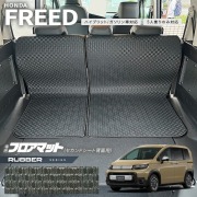 ホンダ 新型 フリード GT系 5人乗り フロアマット セカンドシート背面用 ラバーシリーズ アクセサリー カーマット 内装 カスタム パーツ e:HEV ガソリン車 対応