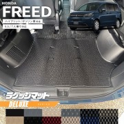 ホンダ 新型 フリード GT系 6人乗り 7人乗り ラゲッジマット DXシリーズ  アクセサリー カーマット 内装 カスタム パーツ ハイブリット e:HEV ガソリン車 対応