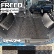 ホンダ 新型 フリード GT系 6人乗り 7人乗り ラゲッジマット STシリーズ  アクセサリー カーマット 内装 カスタム パーツ ハイブリット e:HEV ガソリン車 対応
