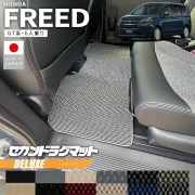 ホンダ 新型 フリード GT系 セカンドラグマット 6人乗り DXシリーズ アクセサリー カーマット 内装 カスタム パーツ e:HEV ハイブリット車 ガソリン車 ラグ マット