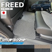 ホンダ 新型 フリード GT系 セカンドラグマット 6人乗り STシリーズ アクセサリー カーマット 内装 カスタム パーツ e:HEV ハイブリット車 ガソリン車 ラグ マット
