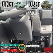 ダイハツ ハイゼットトラック ハイゼットトラックジャンボ  S510P S500P ガードマット インパネニーパッド用 2枚 内装 カスタム アクセサリー パーツ 後期モデル 対応