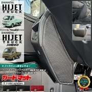 ダイハツ ハイゼットトラック ハイゼットトラックジャンボ  S510P S500P ガードマット インパネセンタークラスター 運転席 助手席側用 パワーウインドウスイッチ 運転席側用 3枚組 内装 カスタム パーツ