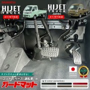 ダイハツ ハイゼットトラック ハイゼットトラックジャンボ ガードマット キックガード フットスペース 運転席前方用 S510P S500P AT車 MT車 内装 カスタム アクセサリー パーツ カスタム
