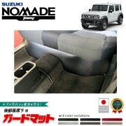 スズキ ジムニーノマド ガードマット キックガード 後部座席下用 JC04系 専用 アクセサリー 内装 カスタム パーツ フロアマット 防水 防汚 ドレスアップ 内装保護 傷防止 フロア 保護