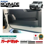 スズキ ジムニーノマド ガードマット キックガード フロントドアトリム用 2枚組 JC04系 専用 アクセサリー 内装 カスタム パーツ 運転席 助手席 防水 防汚 ドレスアップ 内装保護 傷防止