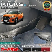 日産 キックス e-POWER P15系 寒冷地 後期モデル専用 キックガード ガードマット センターコンソール下用 2枚組 内装 カスタム アレンジ フロアマット パーツ アクセサリー