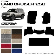 トヨタ ランドクルーザー 250  7人乗り フロアマット LXシリーズ 新型 専用 アクセサリー 内装 カスタム パーツ