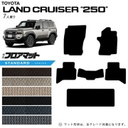 トヨタ ランドクルーザー 250  7人乗り フロアマット STシリーズ 新型 専用 アクセサリー 内装 カスタム パーツ