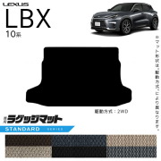 レクサス LBX 10系 ラゲッジマット STシリーズ アクセサリー 内装 カスタム 車用品 内装パーツ MAYH10 MAYH15 GAYA16 専用 カーマット 車用品 オプション ドレスアップ モリゾウ RR対応