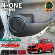ホンダ エヌワン JG3 JG4 ガードマット キックガード リアドアトリム用 2枚組 内装 カスタム パーツ ドレスアップ N-ONE 車用品 車用アクセサリー レザー カーボン