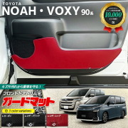 トヨタ ノア ヴォクシー 90系 アクセサリー ガードマット キックガード フロントドアトリム用 2枚組 パーツ ドレスアップ 車用品 車用アクセサリー キズ防止 マット NOAH VOXY 90 フロアマット