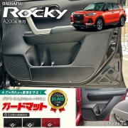 ダイハツ ロッキー A200系 ガードマット キックガード フロントドアトリム用 2枚組 DAIHATSU ROCKEY アクセサリー パーツ ドレス アップ 車用品 車用アクセサリー キズ防止マット 内装 カスタム