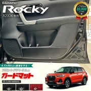 ダイハツ ロッキー A200系 ガードマット キックガード フロントドアトリム用 2枚組 DAIHATSU ROCKEY アクセサリー パーツ ドレス アップ 車用品 車用アクセサリー キズ防止マット 内装 カスタム