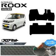 日産 ルークス フロアマット B40系 ラバーシリーズ 専用 車用アクセサリー  カーマット 内装 カスタム 車用品 内装パーツ ROOX