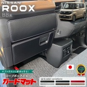 日産 ルークス ガードマット キックガード グローブボックス用 2枚組 BB系 専用 アクセサリー 内装 カスタム パーツ 助手席 防水 防汚 ドレスアップ 内装保護 傷防止