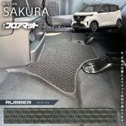 ニッサン サクラ フロアマット フロントセンター ラバーシリーズ  日産 専用 車用アクセサリー カーマット 内装 カスタム 車用品 内装パーツ 日産サクラ パーツ