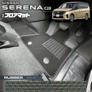 日産 セレナ C28 フロアマット ラバーシリーズ 車内アクセサリー 防水 カーマット 内装 カスタム 車用品 内装パーツ e-power オーテック ルキシオン イーフォース ガソリン車 対応