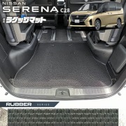 日産 セレナ C28 ラゲッジマット ラバーシリーズ 専用 アクセサリー カーマット 内装 カスタム 車用品 パーツ イーパワー オーテック ルキシオン イーフォース ガソリン車 対応
