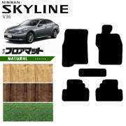 日産 スカイライン V36 フロアマット NAシリーズ  NISSAN SKYLINNE カー用品 カーアクセサリー 内装 カスタム パーツ