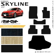 日産 スカイライン V37  フロアマット ラゲッジマット セット PMシリーズ 車用アクセサリー カーマット 内装 カスタム 車用品 内装パーツ NISSAN SKYLINE