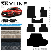 日産 スカイライン V37  フロアマット ラゲッジマット セット STシリーズ 車用アクセサリー カーマット 内装 カスタム 車用品 内装パーツ NISSAN SKYLINE