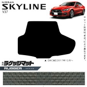 日産 スカイライン V37 ラゲッジマット ラバーシリーズ 車用アクセサリー カーマット 内装 カスタム 車用品 内装パーツ NISSAN SKYLINE