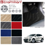 CX-7 フロアマット ER3P LXシリーズ マツダ 専用 車用アクセサリー カーマット 内装 カスタム 車用品 内装パーツ