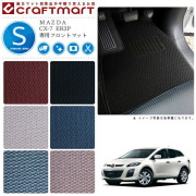 CX-7 フロアマット ER3P フロント専用 運転席 助手席 STDシリーズ マツダ 専用 車用アクセサリー カーマット 内装 カスタム 車用品 内装パーツ