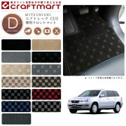 エアトレック フロアマット CU2 フロント専用 運転席 助手席 DXシリーズ ミツビシ 専用 車用アクセサリー カーマット 内装 カスタム 車用品 内装パーツ